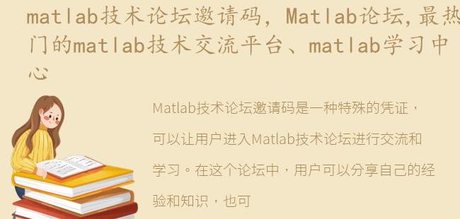Matlab论坛,最热门的matlab技术交流平台、matlab学习中心