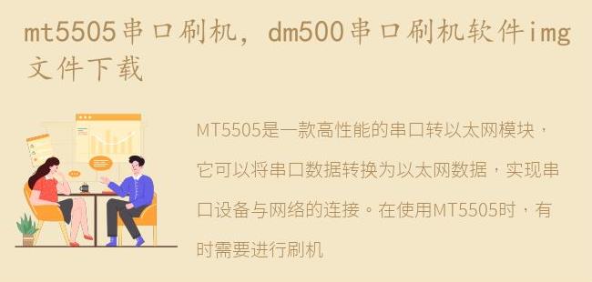dm500串口刷机软件img文件下载